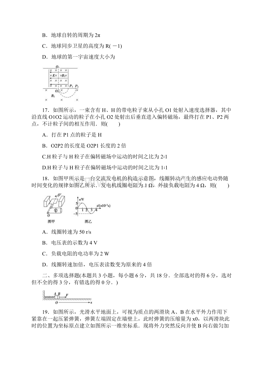 最新高考物理模拟试题精编及答案解析五.docx_第2页