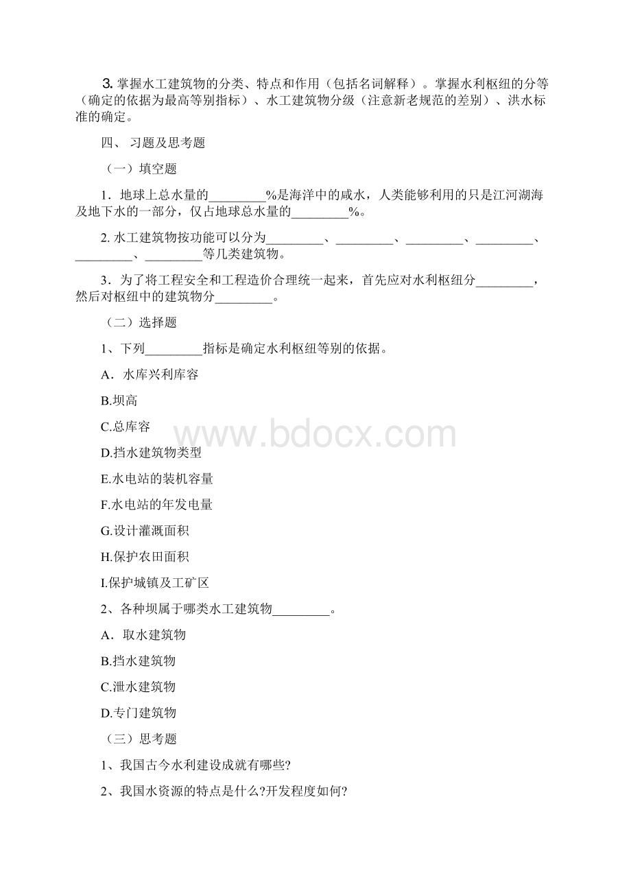 水工建筑物学习指导与习题集Word文档下载推荐.docx_第2页