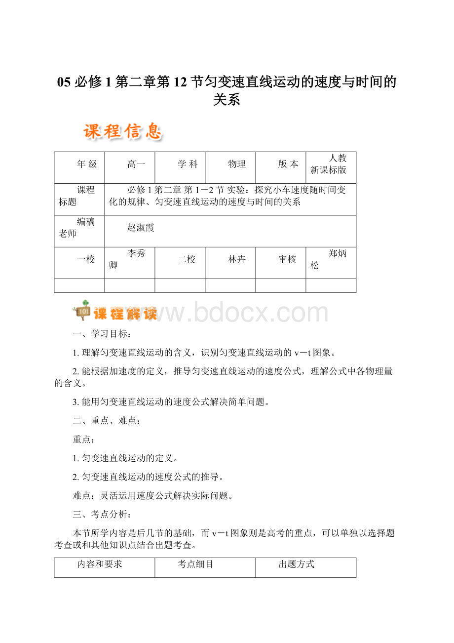 05 必修1第二章第12节匀变速直线运动的速度与时间的关系.docx_第1页