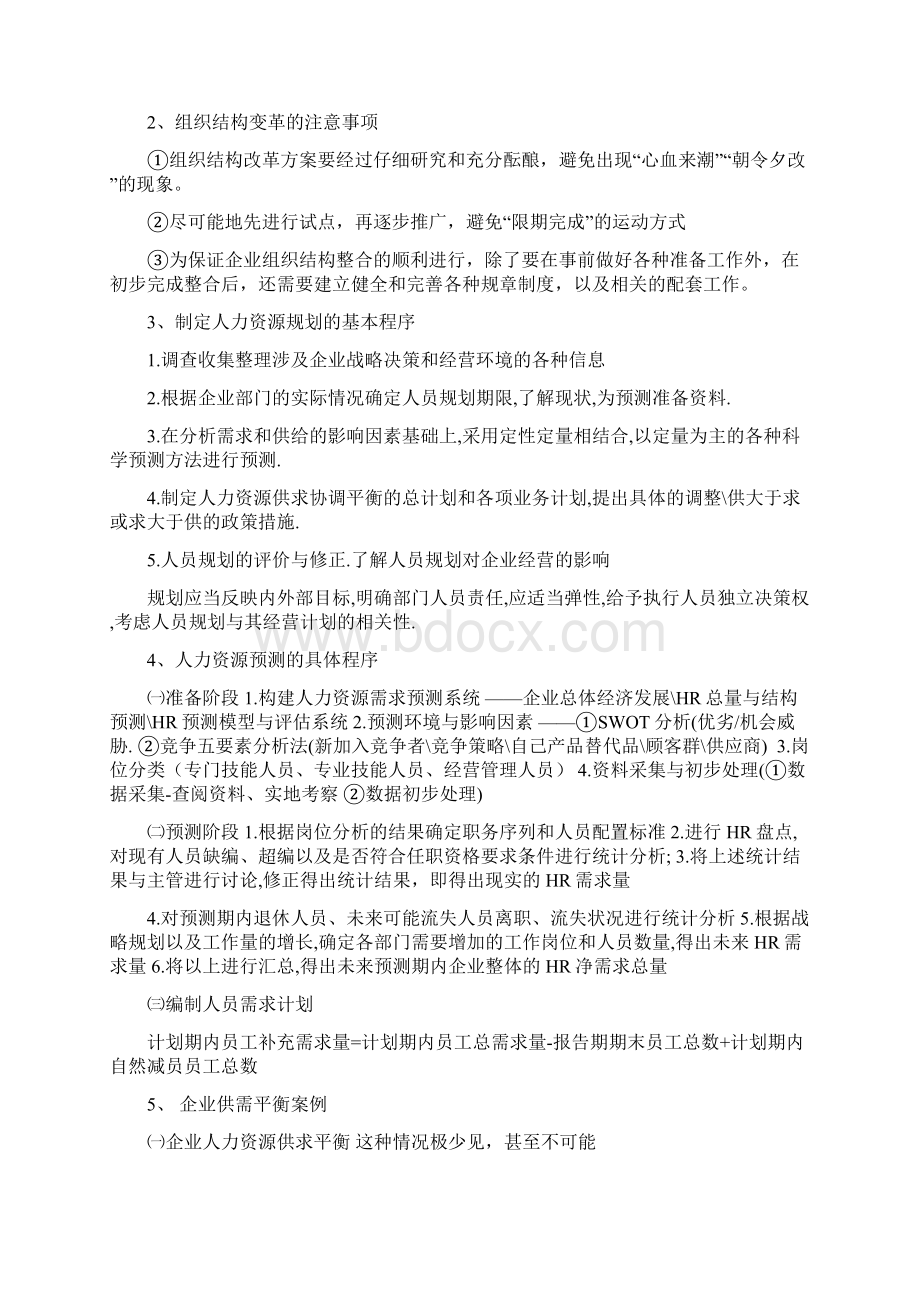 人力资源管理师二级考试大题Word文档格式.docx_第2页