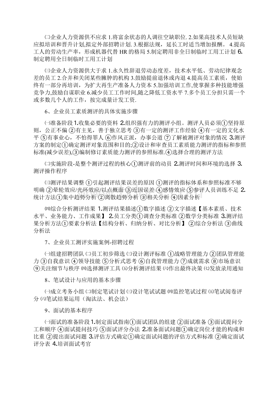 人力资源管理师二级考试大题Word文档格式.docx_第3页