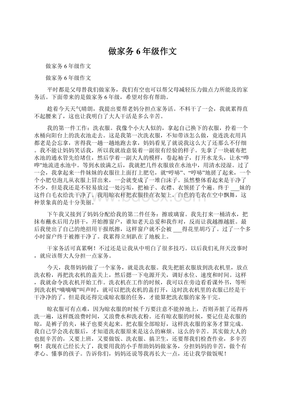 做家务6年级作文Word格式文档下载.docx