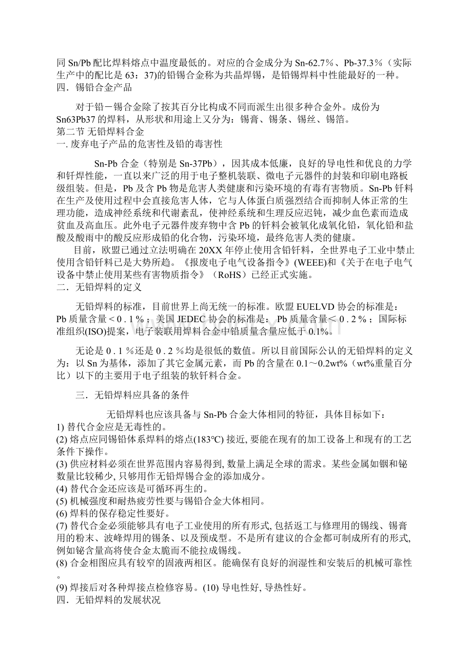 smt表面组装技术SMT焊膏 精品Word下载.docx_第2页