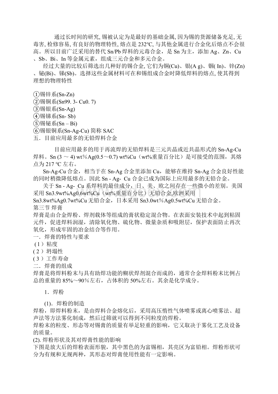 smt表面组装技术SMT焊膏 精品Word下载.docx_第3页