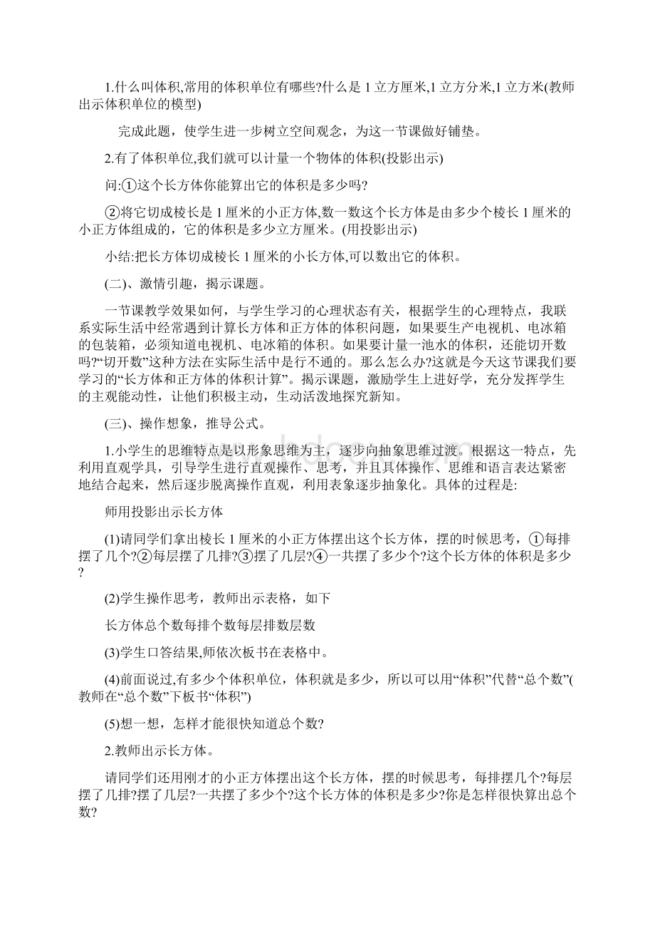 小学数学说课稿《长方体和正方体的体积》说课稿范文Word格式.docx_第3页