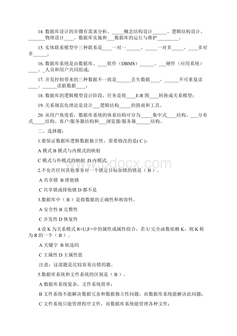 数据库系统原理复习题Word文档格式.docx_第2页