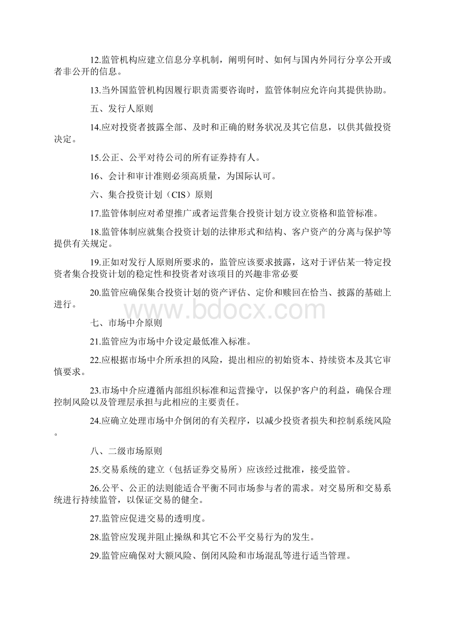 IOSCO证券监管的目标和原则Word文档下载推荐.docx_第2页