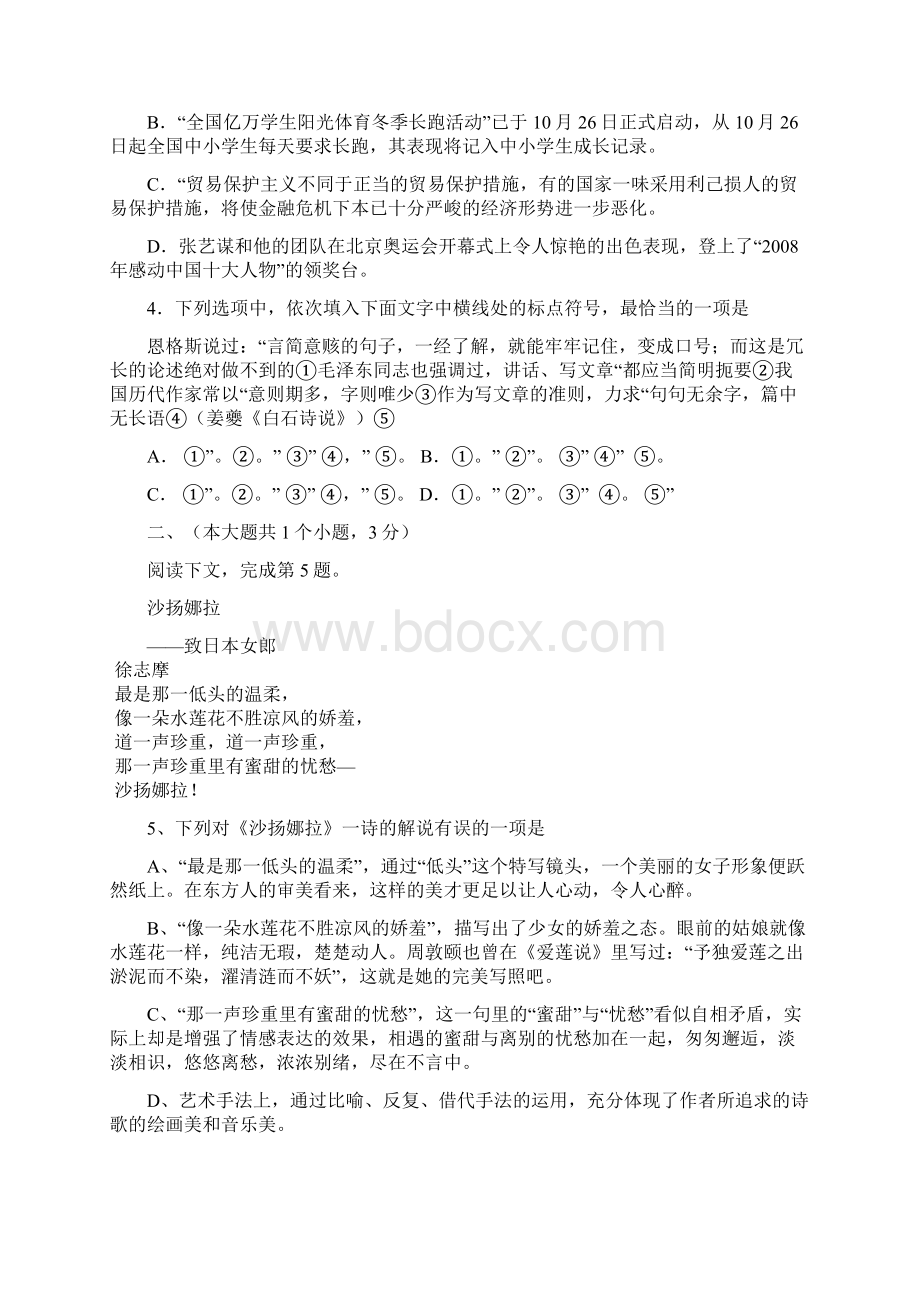 高一语文上学学期期中试题新人教版 第216套文档格式.docx_第2页