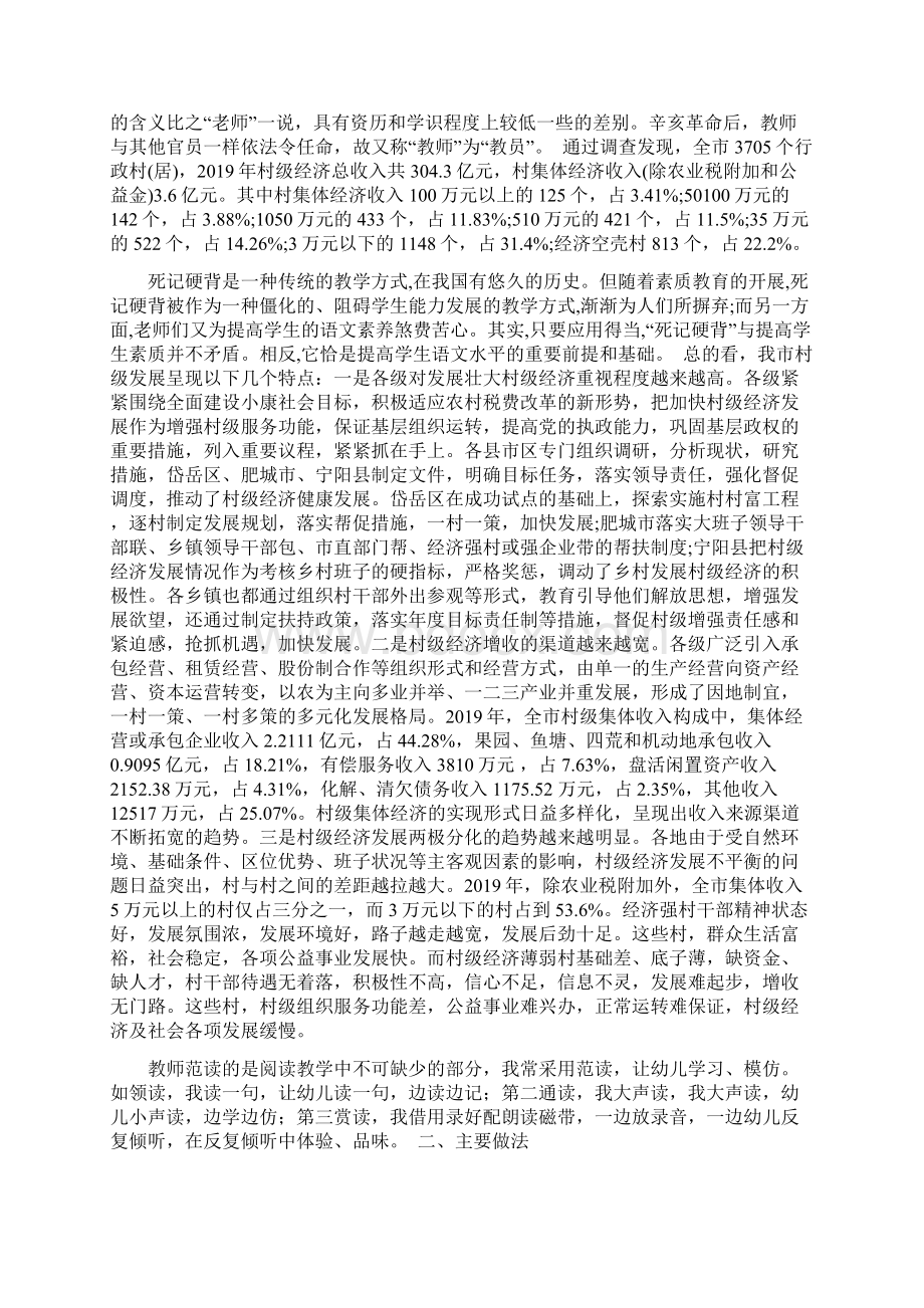 关于农村经济发展情况调研报告word范文文档文档格式.docx_第2页