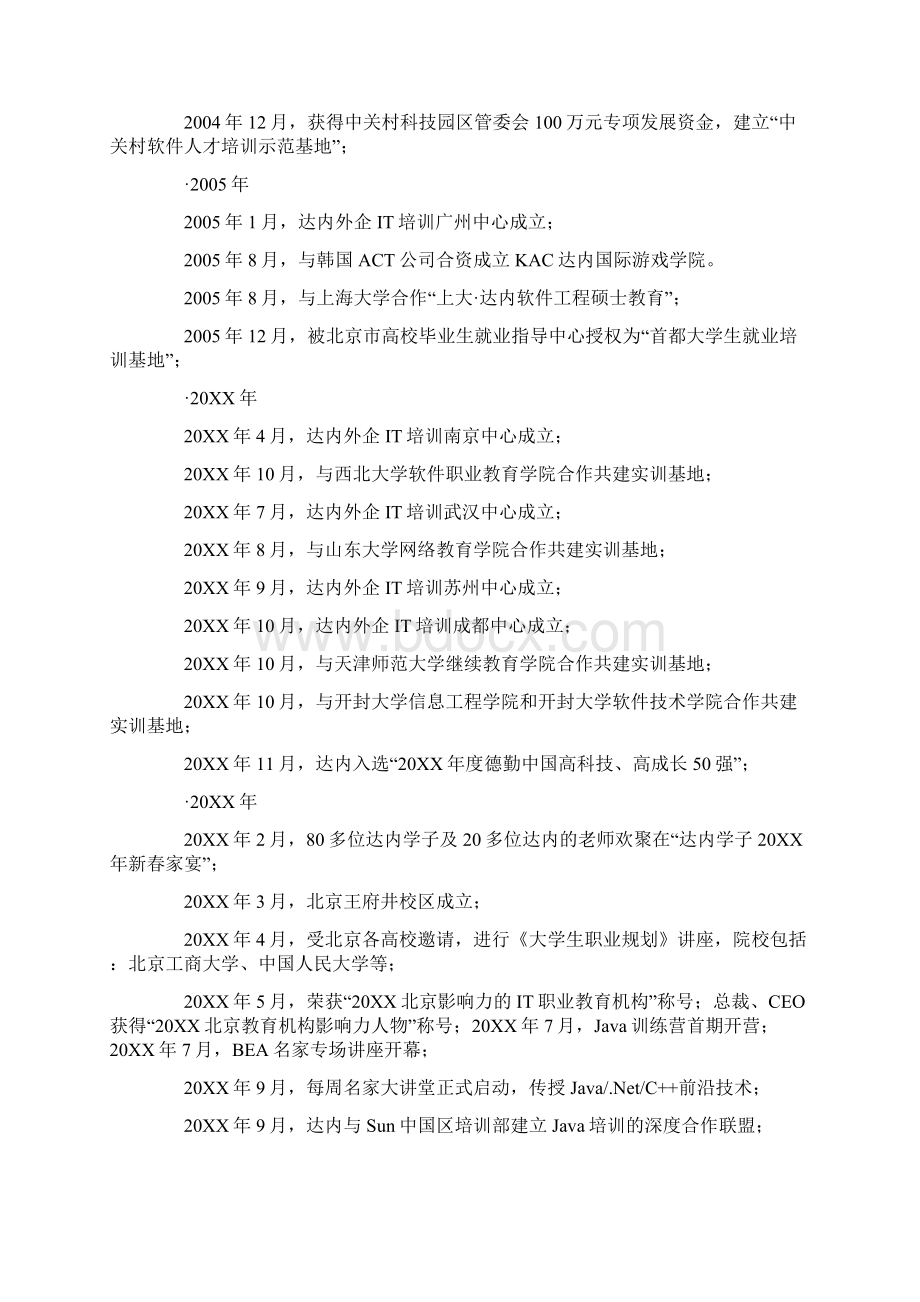 达内实习报告范文三篇.docx_第2页