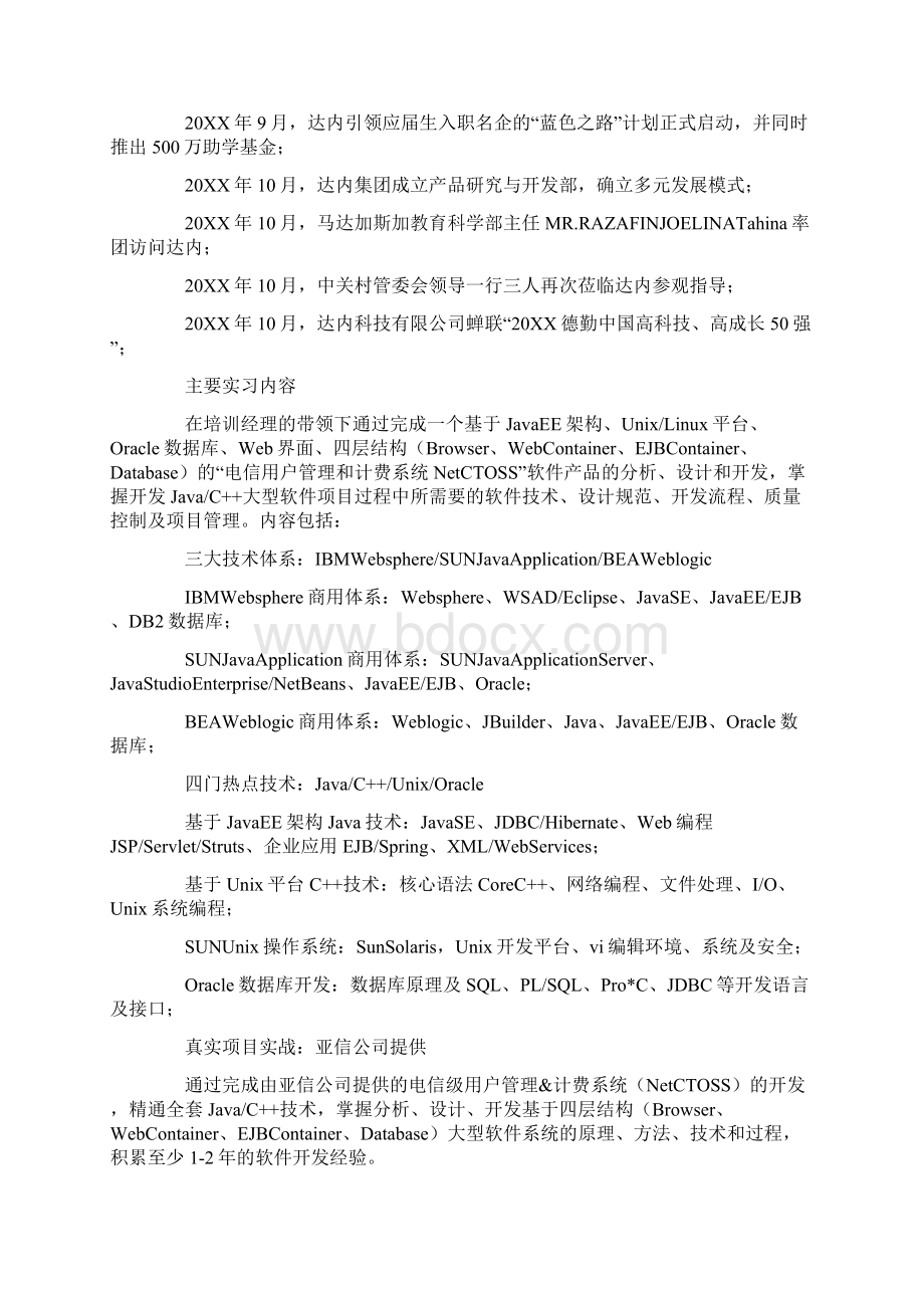 达内实习报告范文三篇.docx_第3页