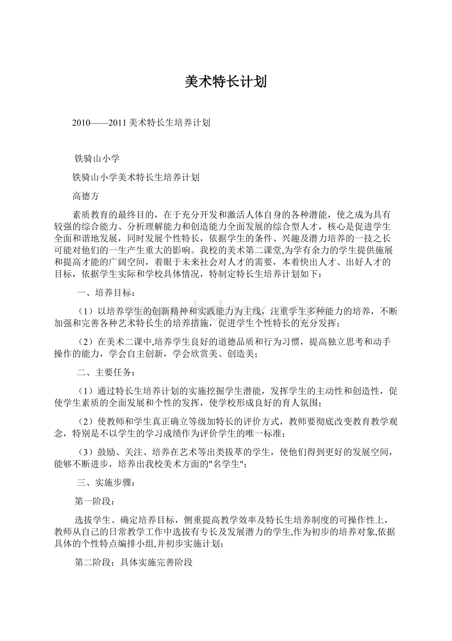 美术特长计划.docx_第1页