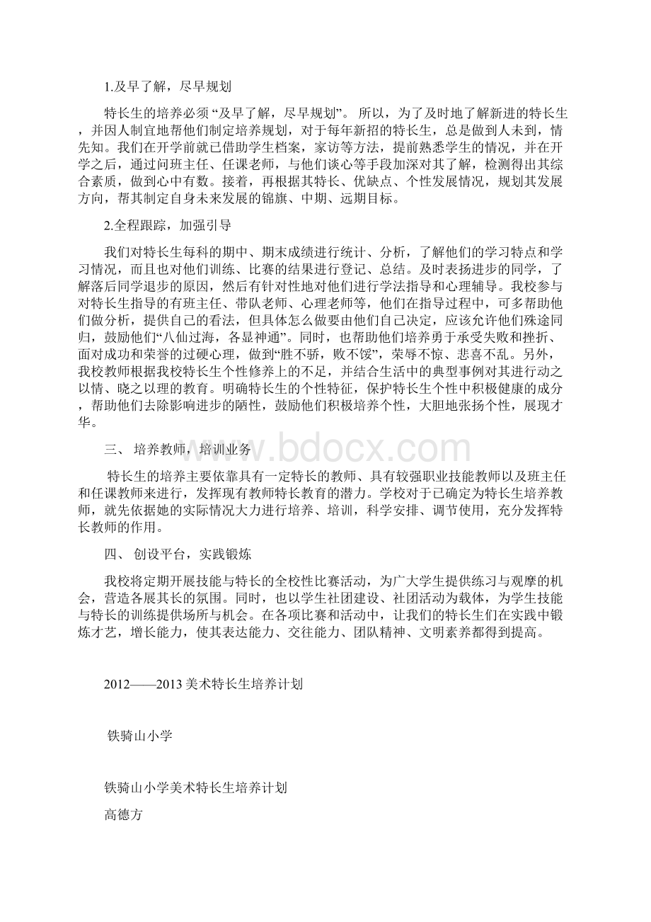 美术特长计划.docx_第3页