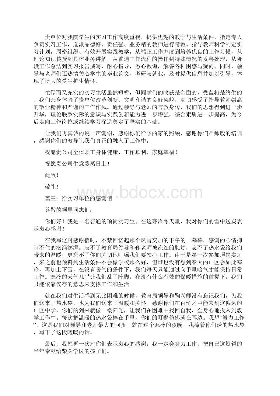 给社会实践活动单位的感谢信.docx_第3页