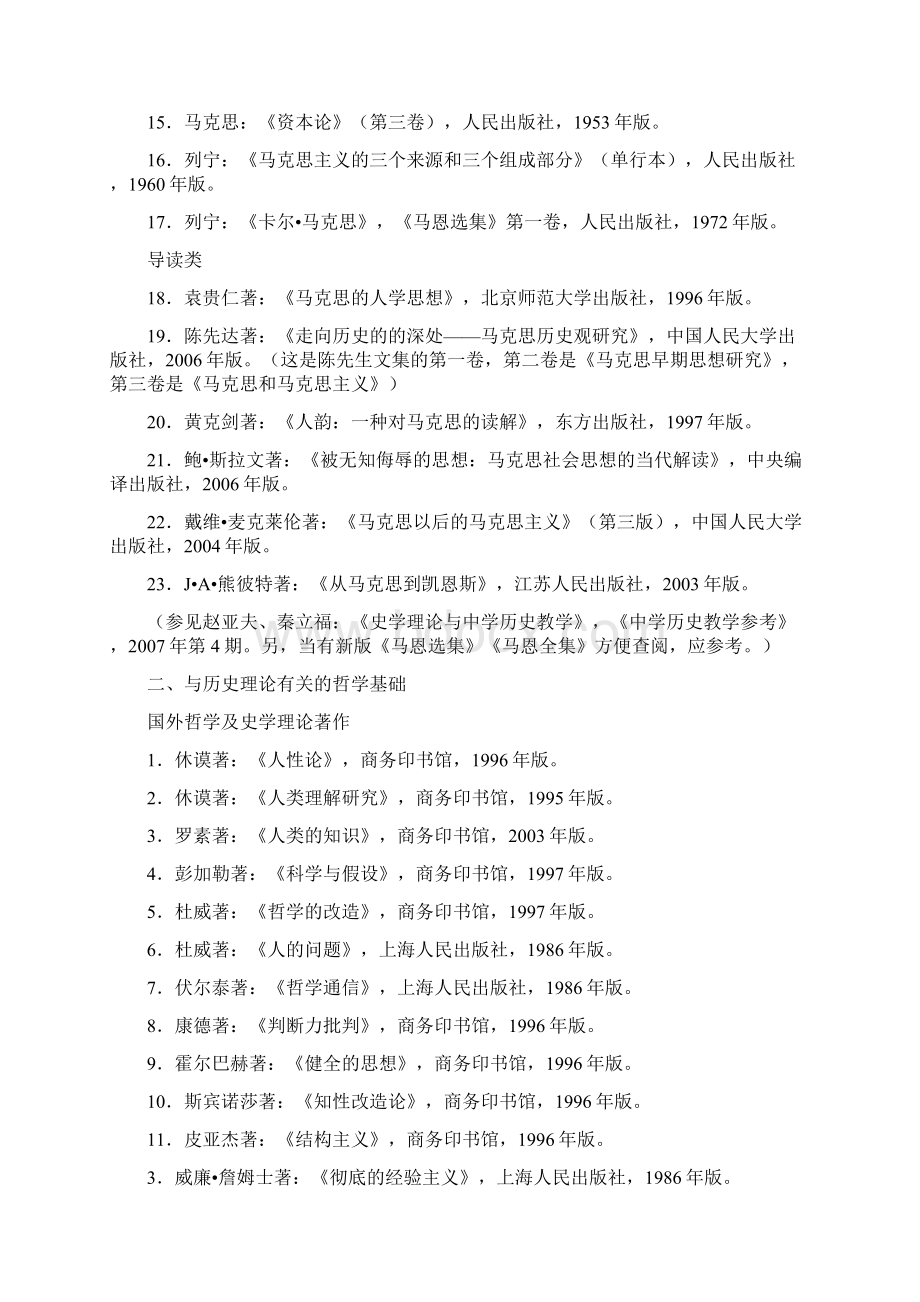 历史教师书目.docx_第2页