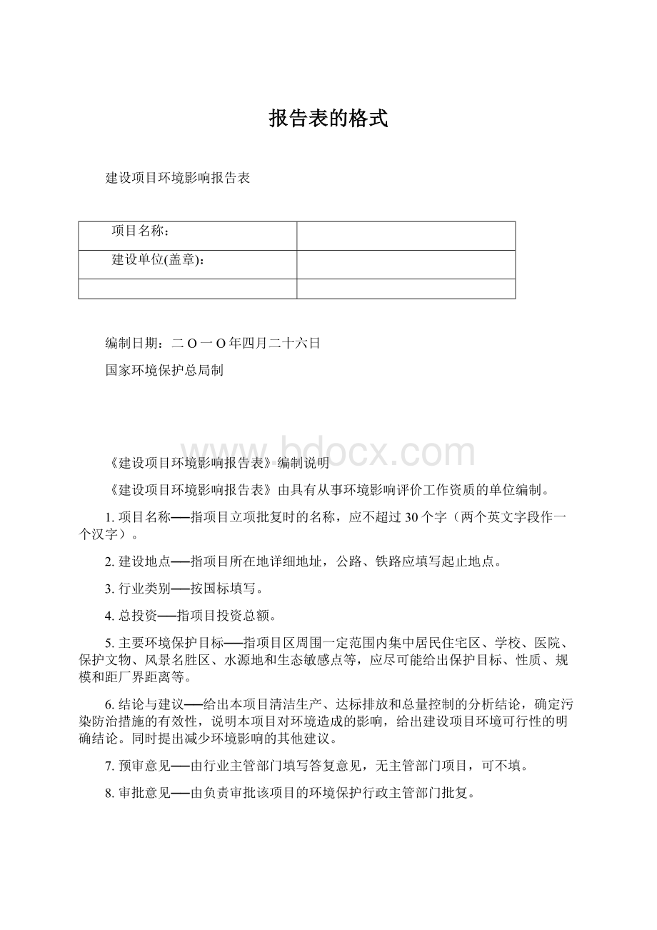 报告表的格式.docx