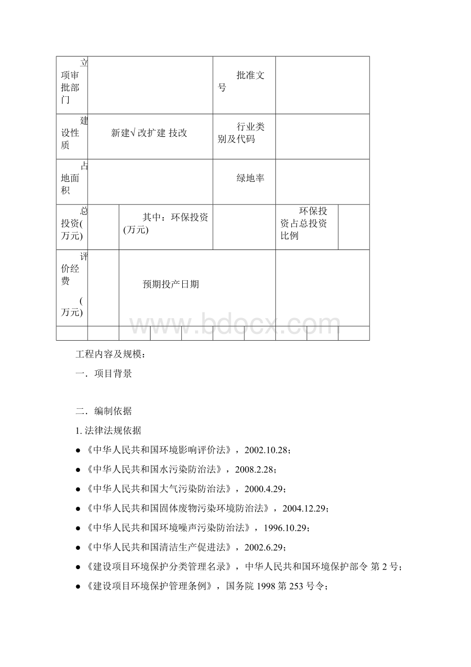 报告表的格式.docx_第3页