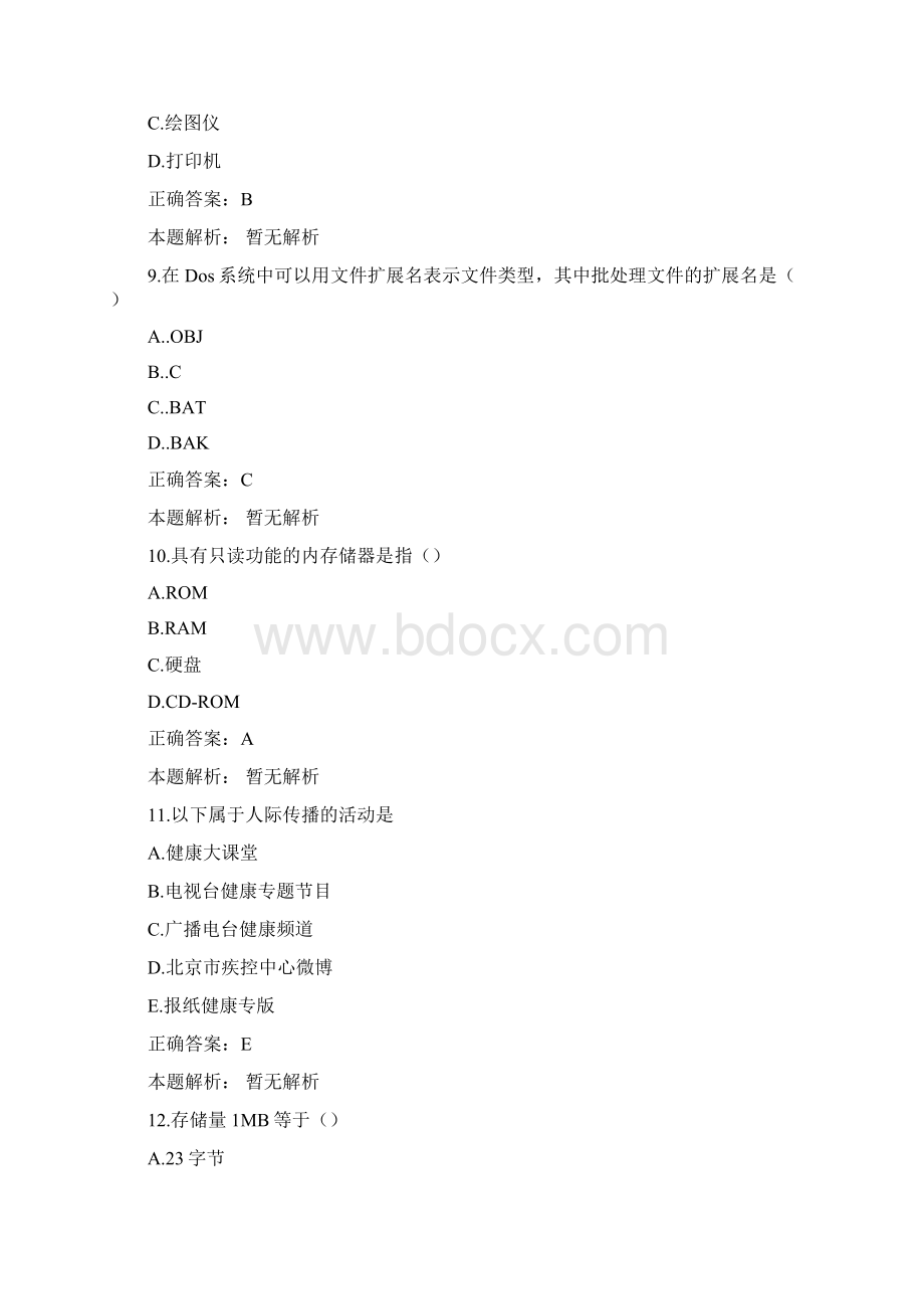 计算机基础与程序设计试题与答案Word格式文档下载.docx_第3页