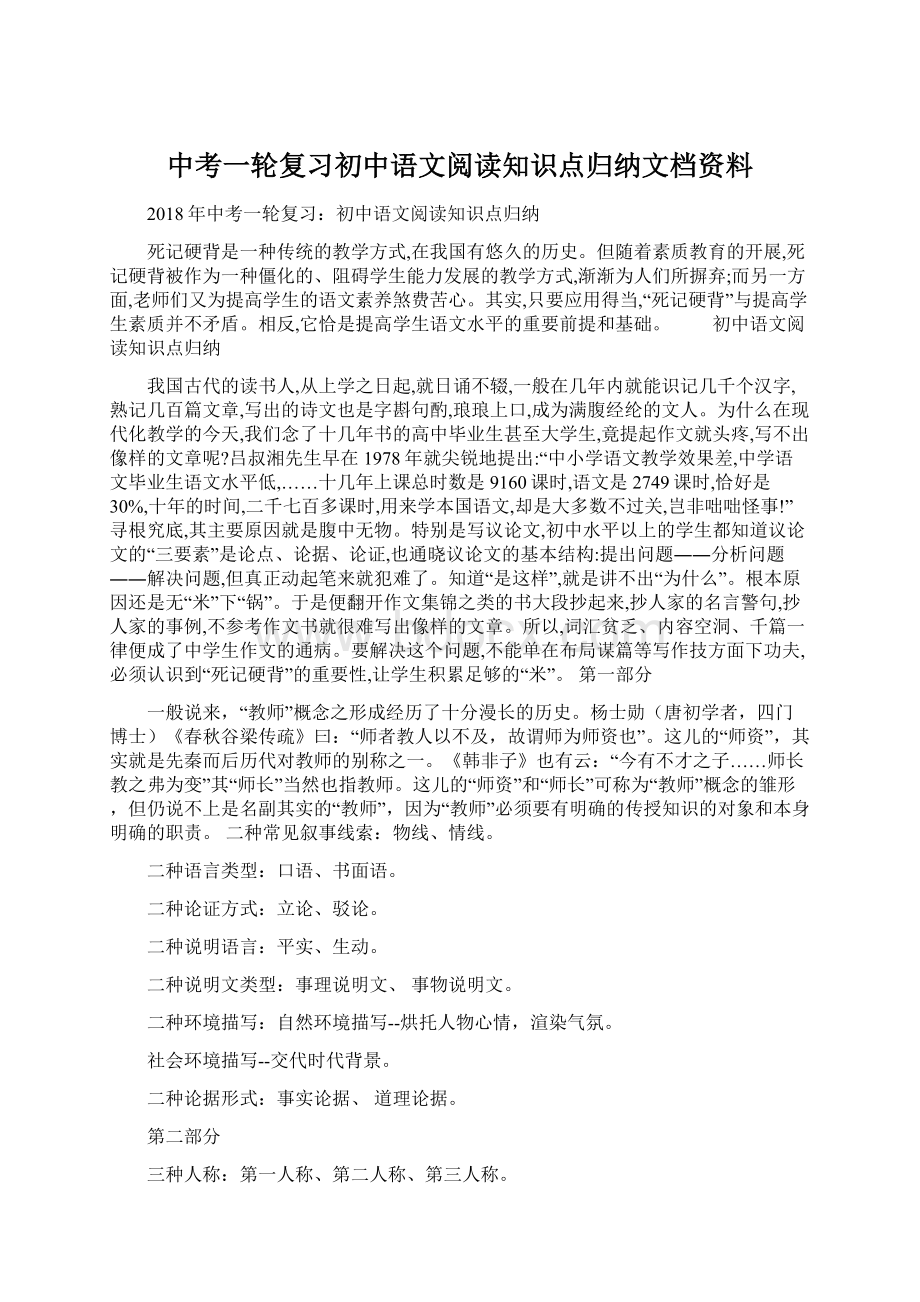 中考一轮复习初中语文阅读知识点归纳文档资料.docx