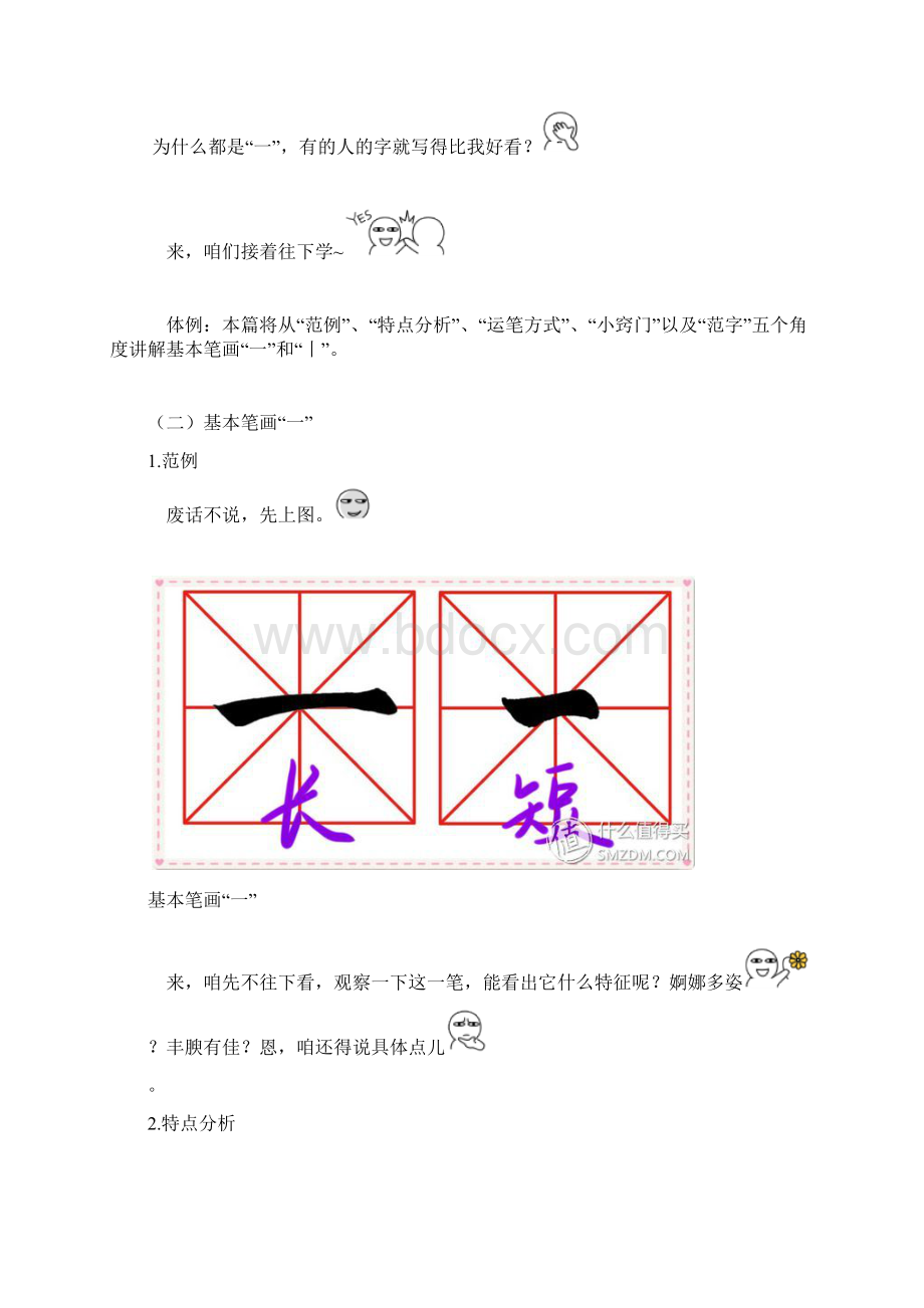 软笔书法经验贴 篇二.docx_第3页