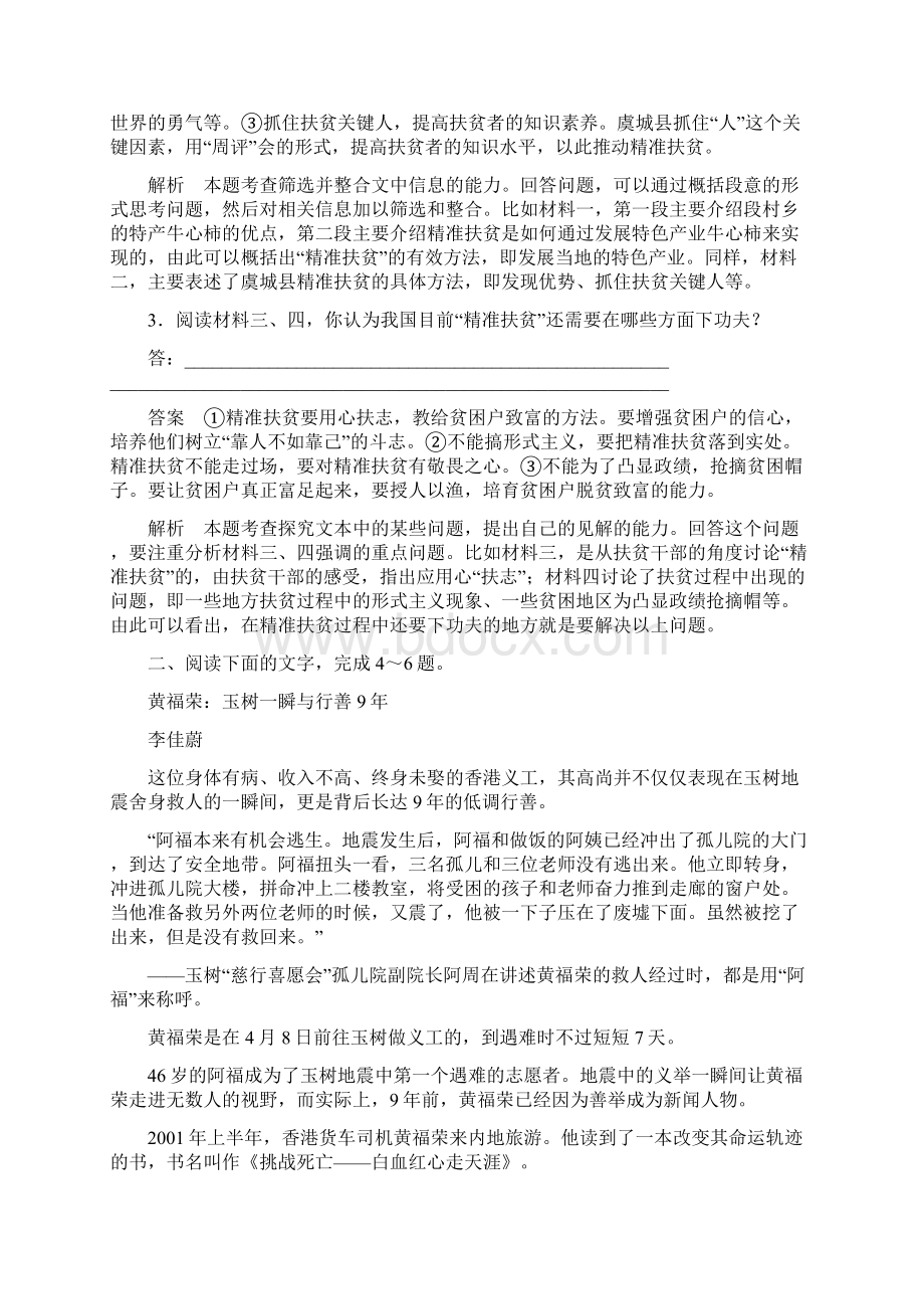 版高考一轮总复习语文习题专题十四新闻访谈专题检测14有答案Word文档格式.docx_第3页