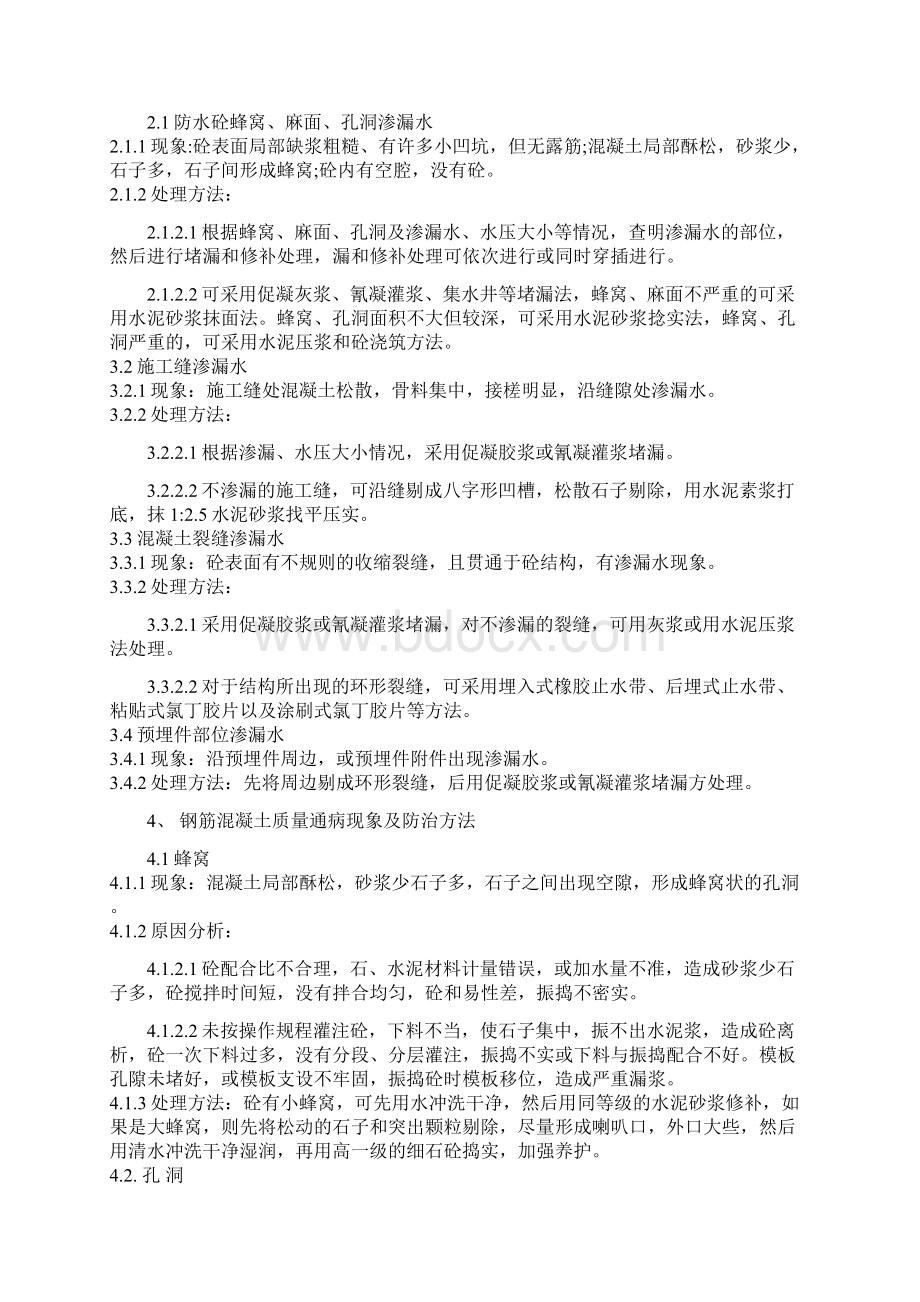 质量通病的修补.docx_第2页