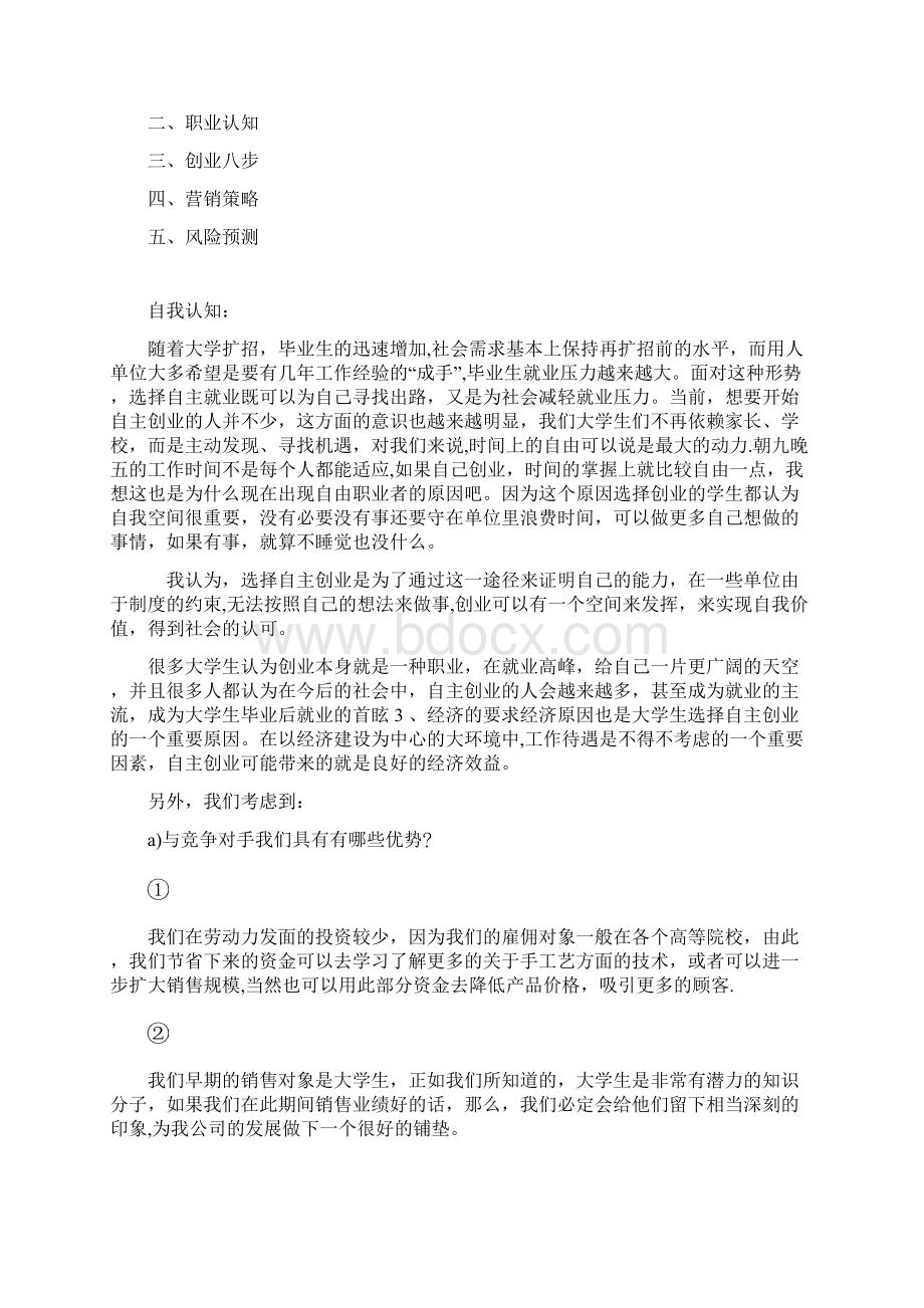 创业计划书工艺品.docx_第2页