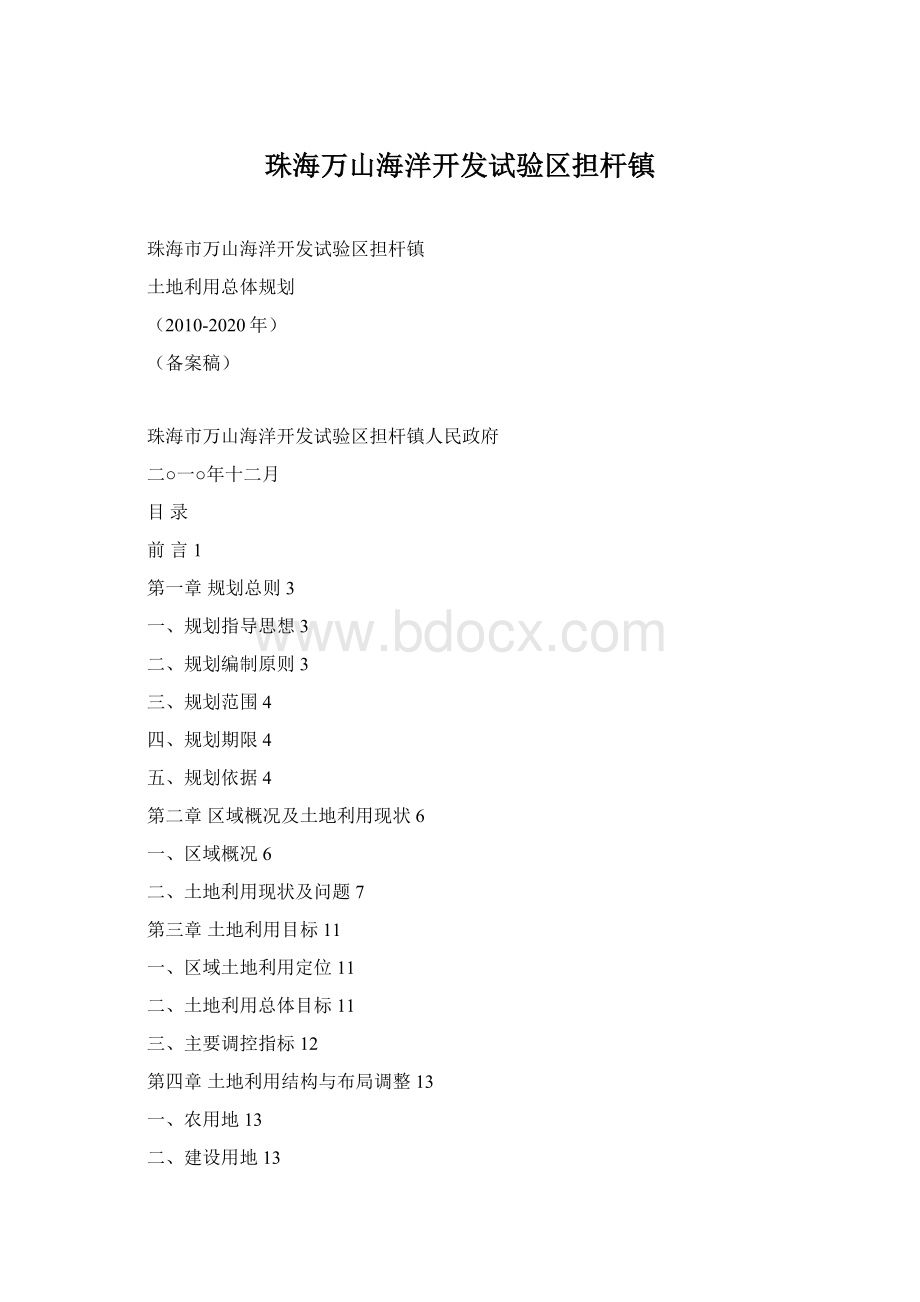 珠海万山海洋开发试验区担杆镇Word文档下载推荐.docx_第1页