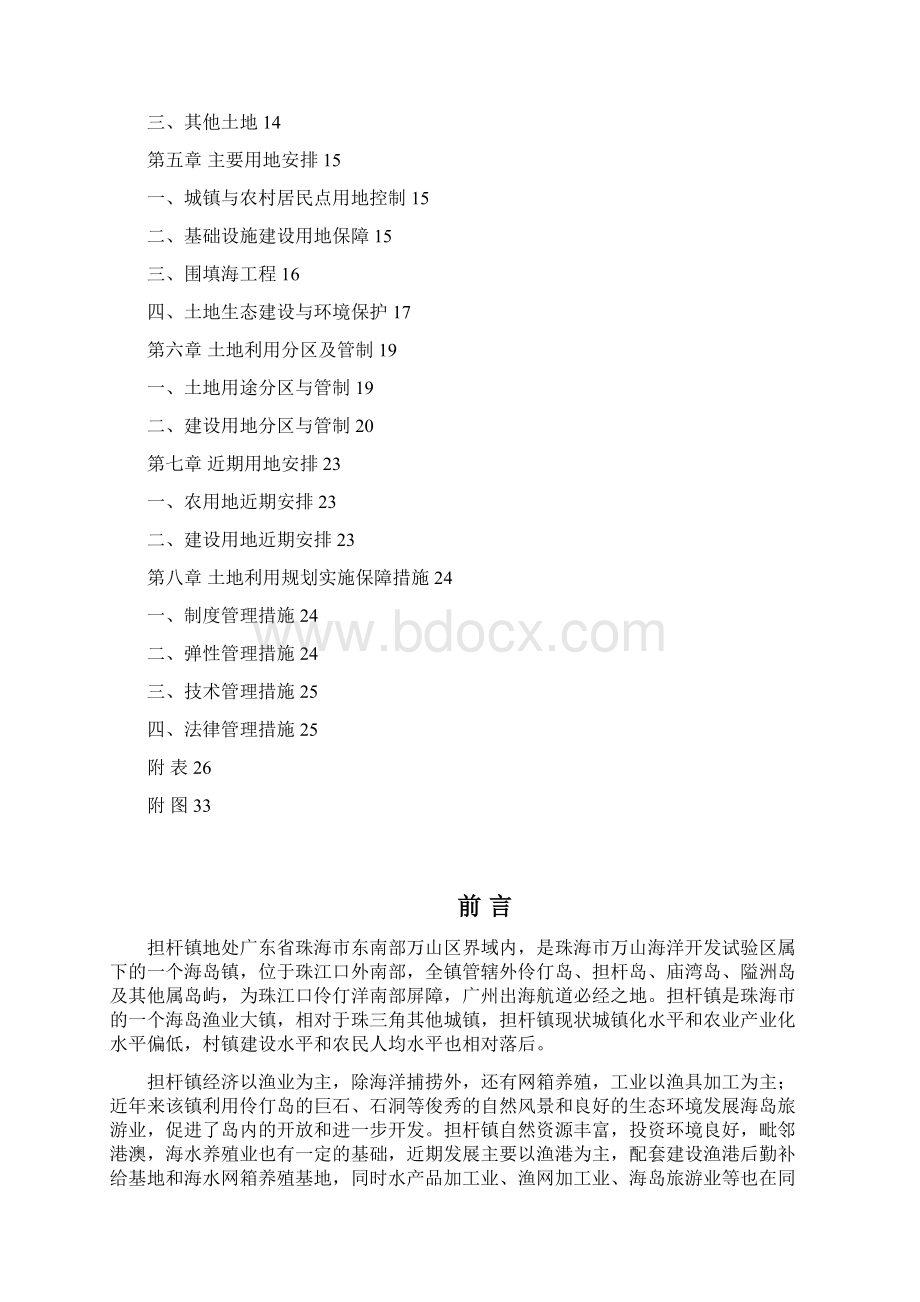 珠海万山海洋开发试验区担杆镇.docx_第2页