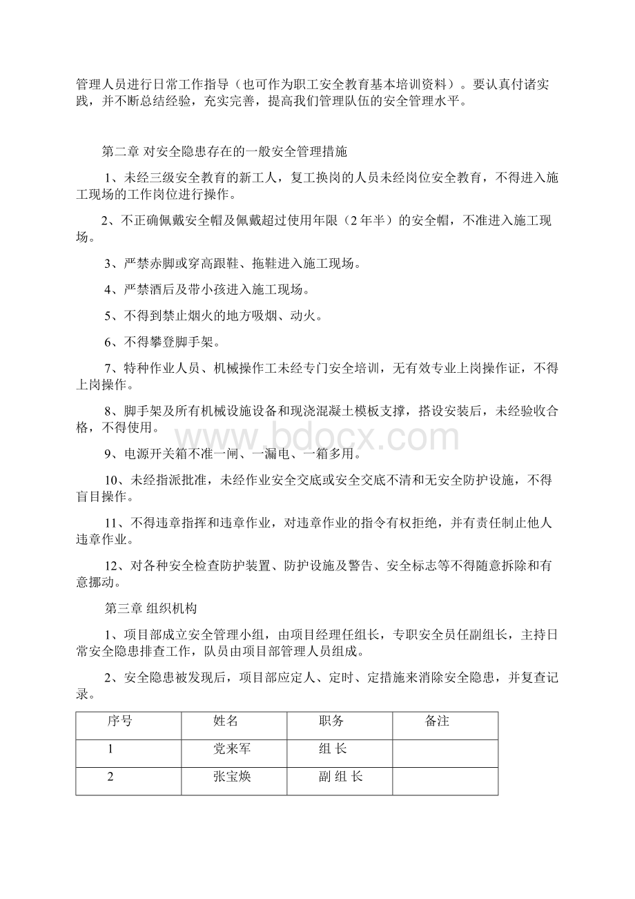 危险性较大的分部分项工程清单及施工安全隐患排查方案.docx_第3页