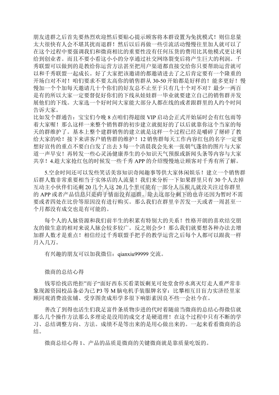 微商个人年会总结.docx_第3页