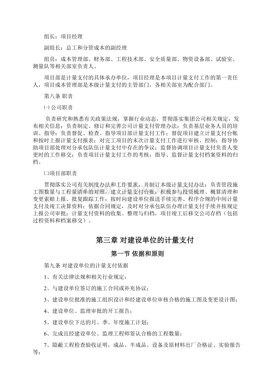 计量支付管理办法Word格式.docx_第2页