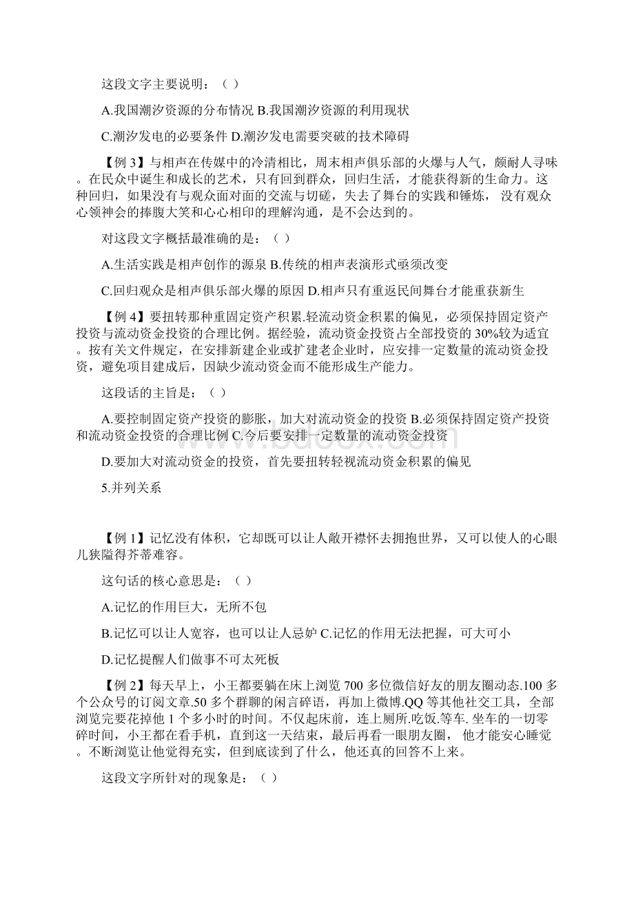 最新行测题3Word文档下载推荐.docx_第3页