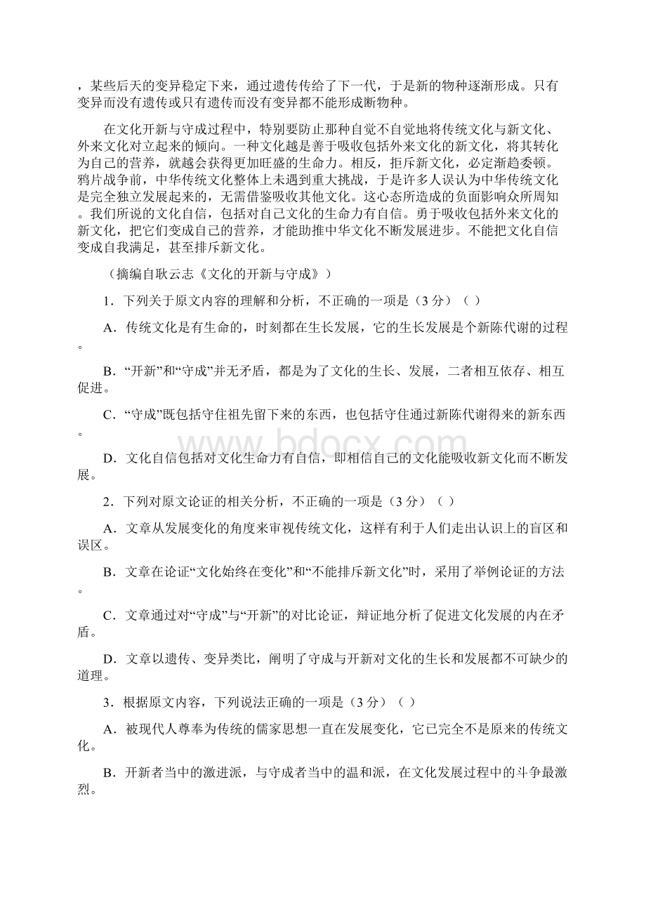 高三语文最新信息卷十一Word下载.docx_第2页