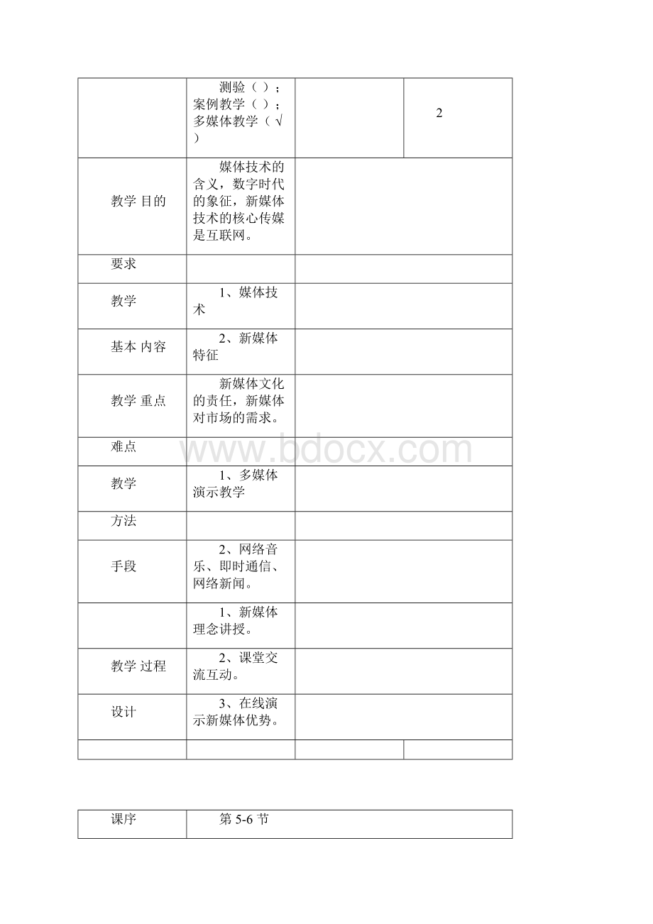 新媒体技术与应用教案.docx_第3页