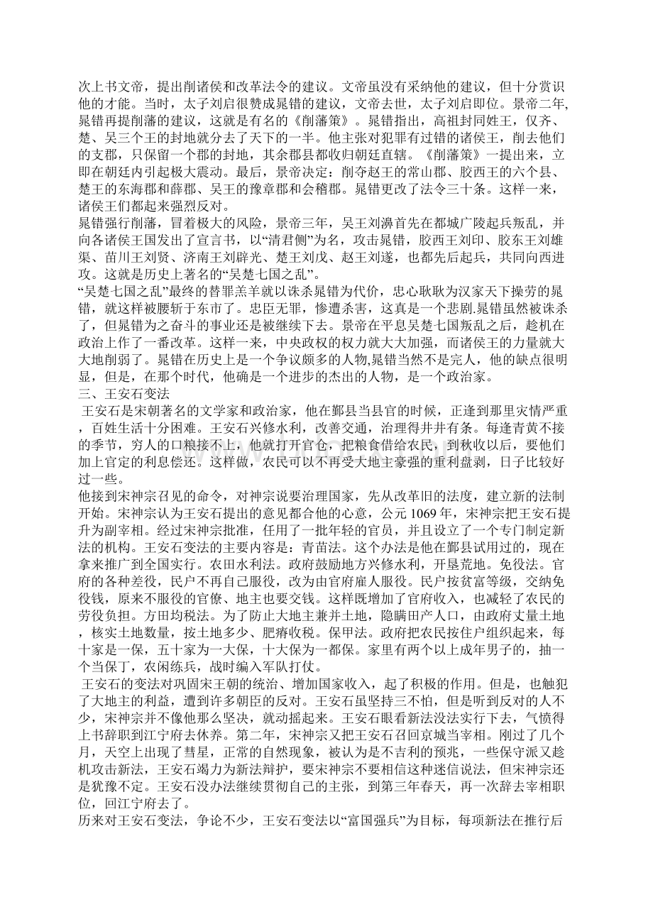 中国历史上几次著名的变法.docx_第2页