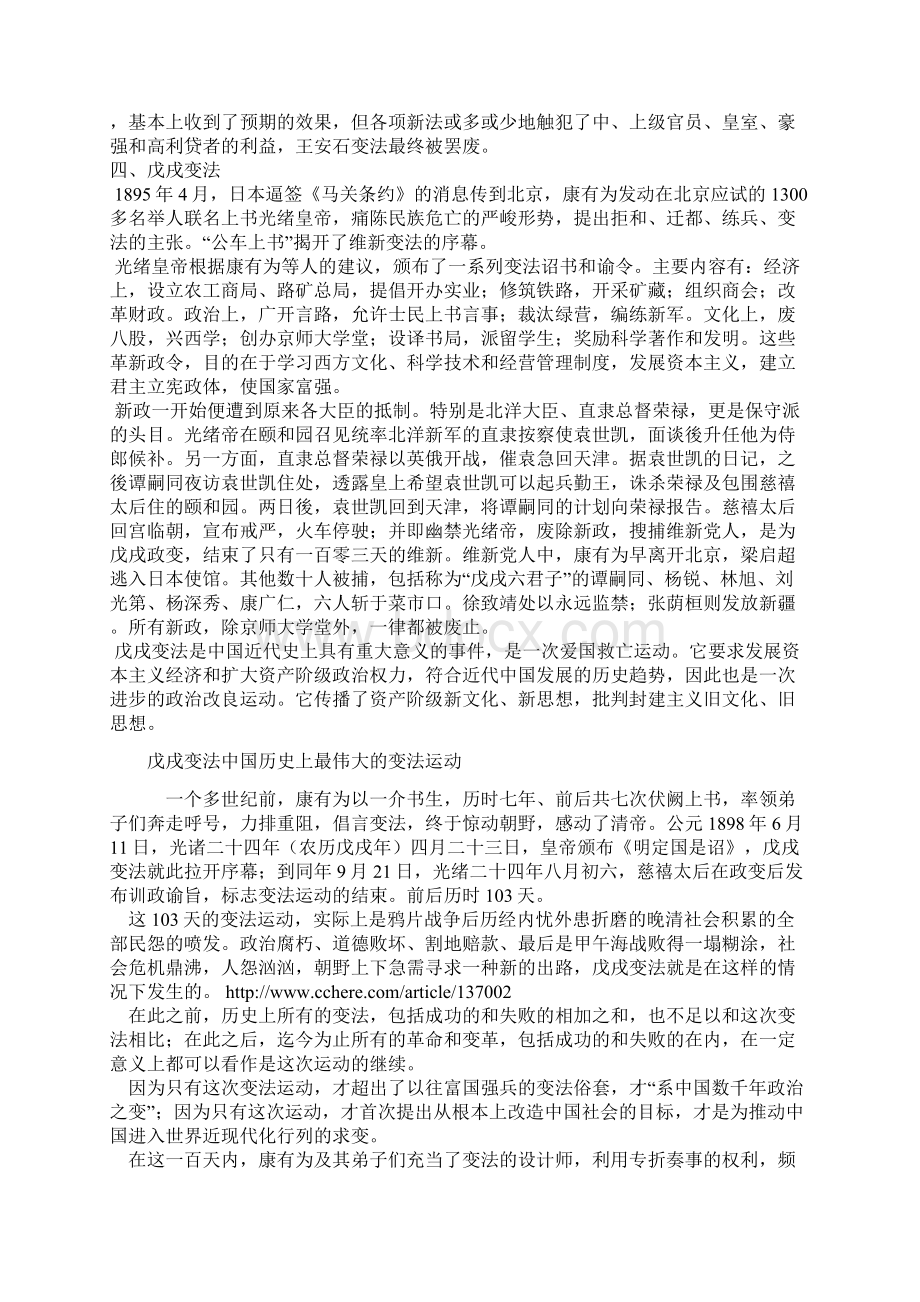 中国历史上几次著名的变法.docx_第3页