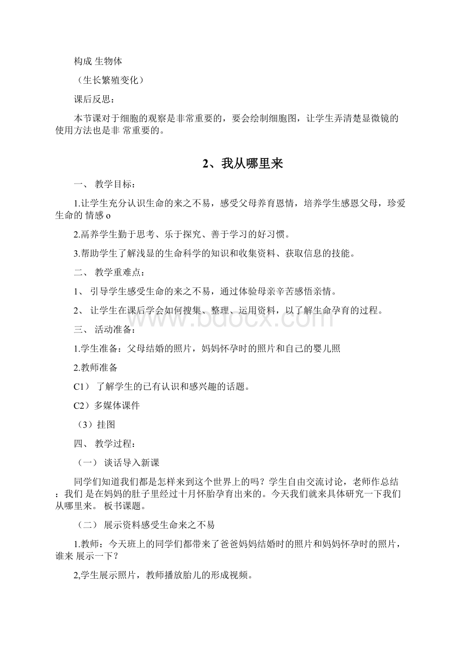 青岛版小学五年级下册科学教案 全册doc.docx_第3页