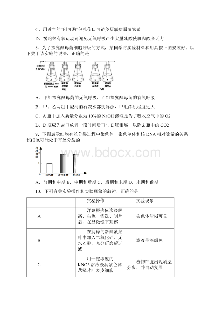 江苏省南京市普通高中学业水平测试训练样题 生物 Word版含答案Word文档格式.docx_第3页