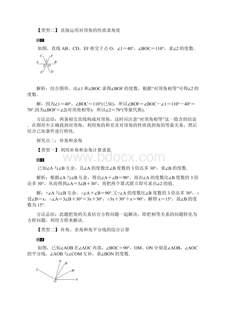 精选北师大版七年级下册数学第二单元教案全集.docx_第2页