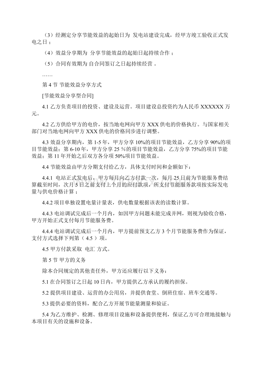 合同能源管理EMC合作协议Word下载.docx_第2页