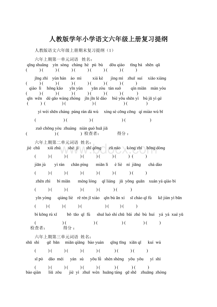 人教版学年小学语文六年级上册复习提纲Word格式文档下载.docx_第1页