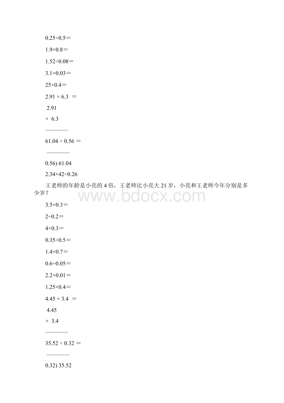 小学五年级数学上册寒假作业强烈推荐13.docx_第3页