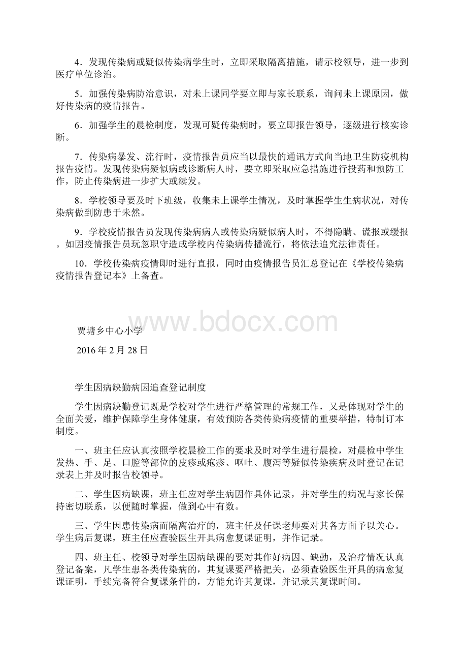 公共卫生管理制度Word文件下载.docx_第3页