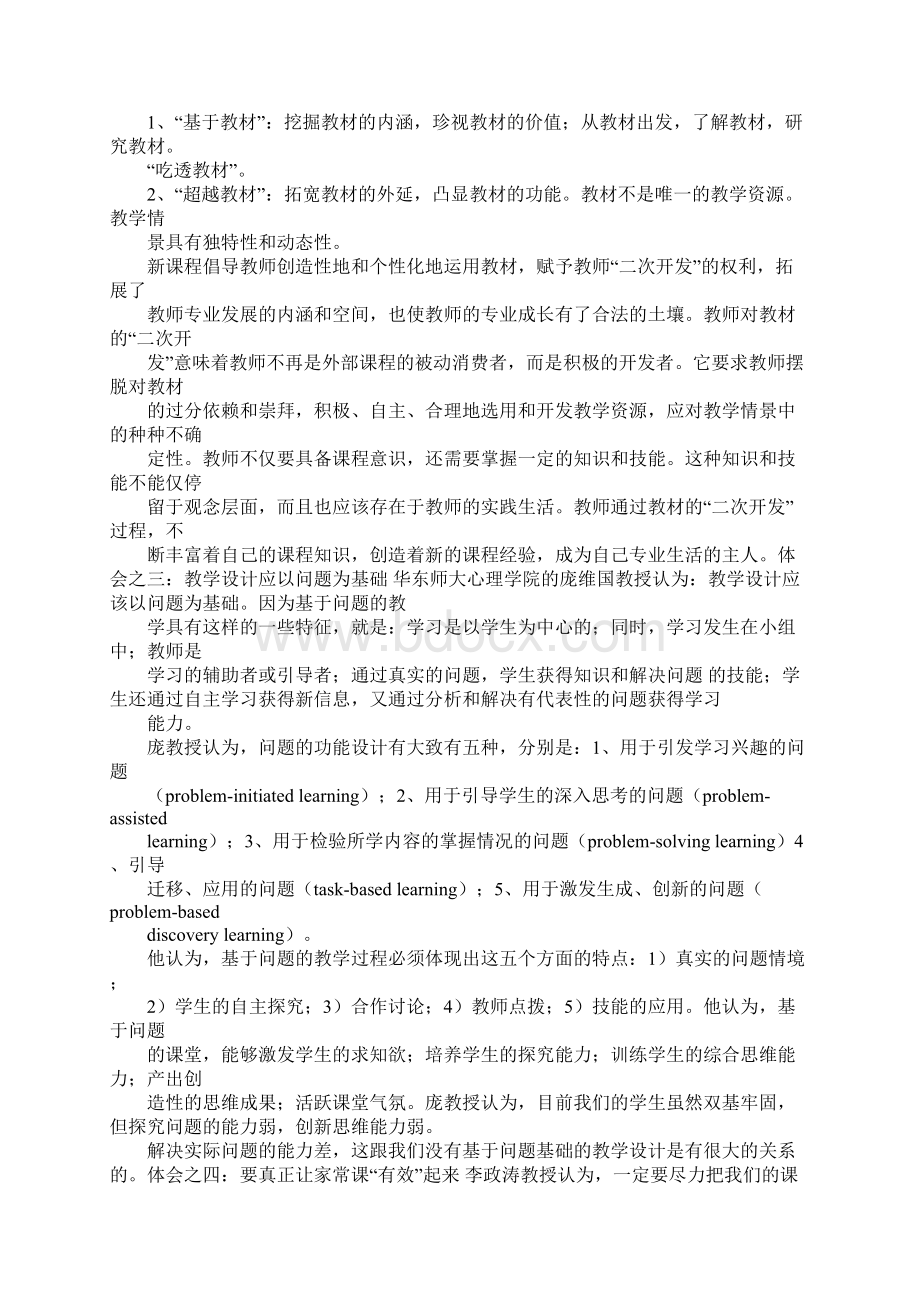 高中历史教师外出学习心得体会Word格式.docx_第2页