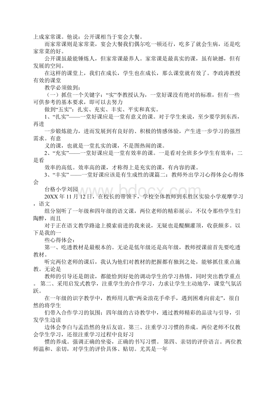 高中历史教师外出学习心得体会Word格式.docx_第3页