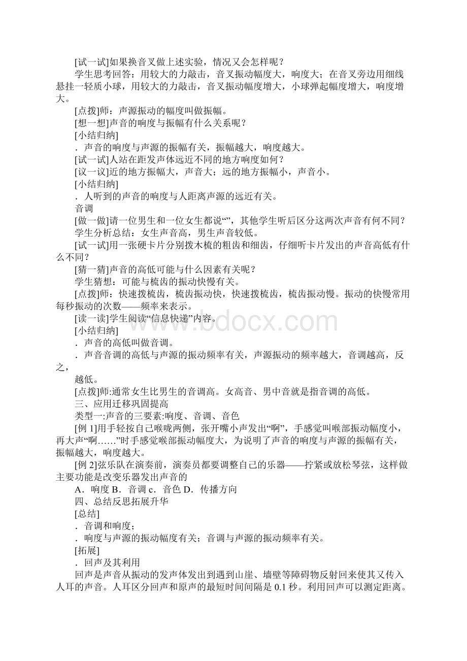 声音的特征Word文档下载推荐.docx_第2页