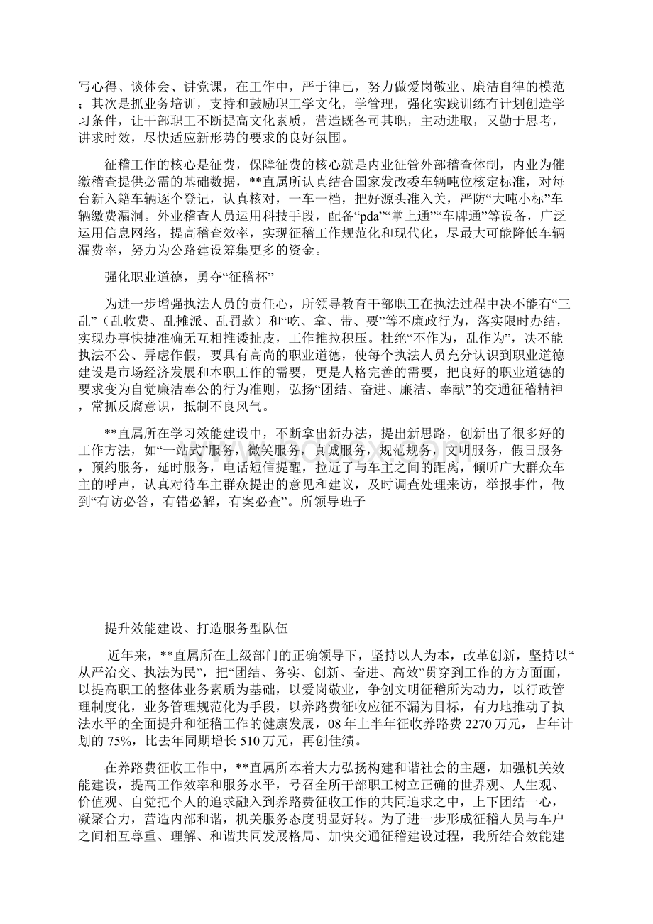 交通规费征稽提升效能建设打造服务型队伍.docx_第2页