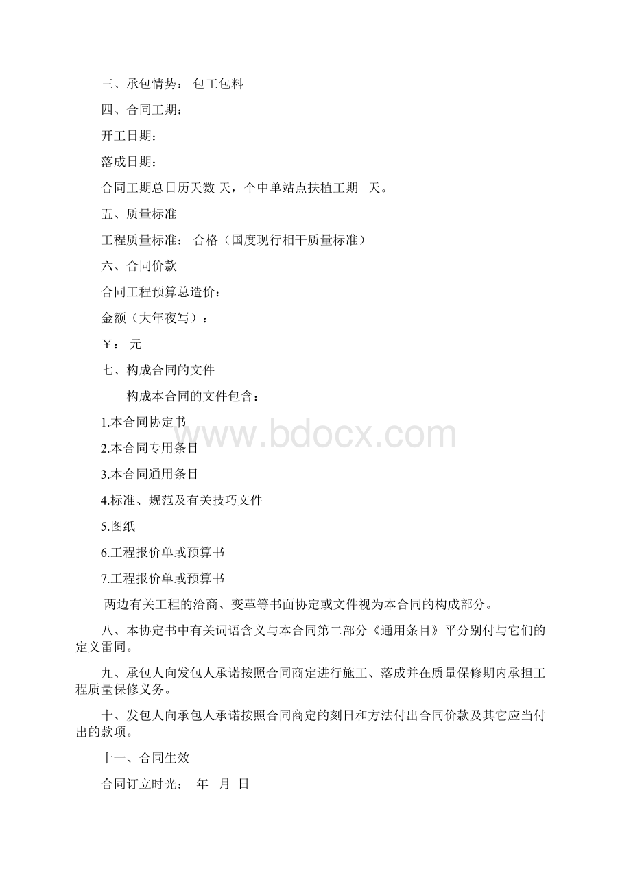 房建合同范本.docx_第2页