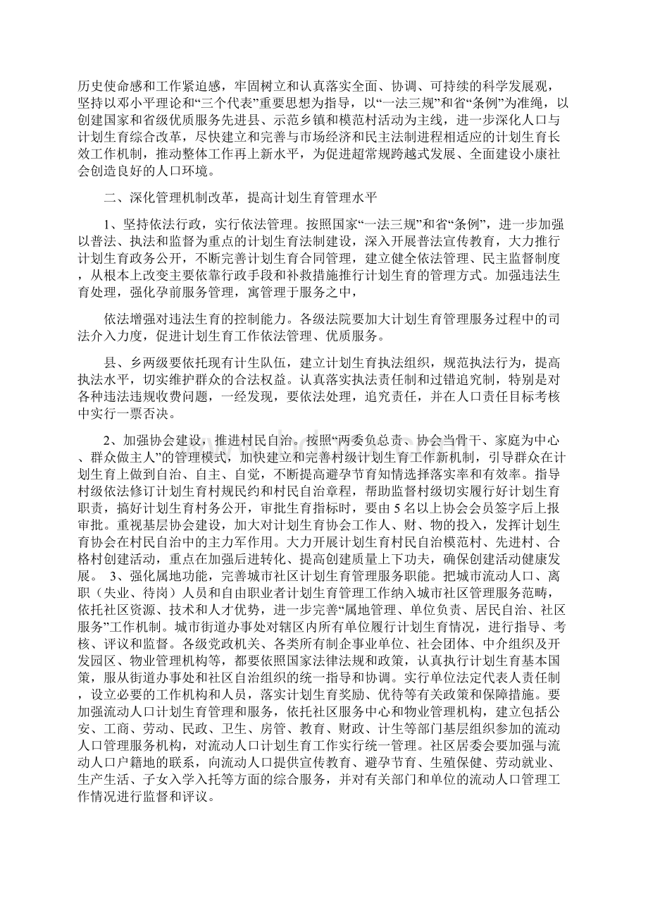 潍坊市人民政府关于深化人口与计划生育综合改革的意见.docx_第2页